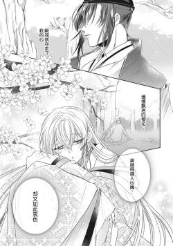 Page 62 of Sen koi转生为千年一遇的美少女恋上风雅美男子！~ 1-3