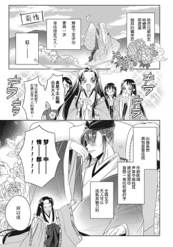 Page 64 of Sen koi转生为千年一遇的美少女恋上风雅美男子！~ 1-3