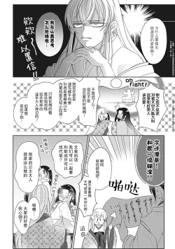 Page 65 of Sen koi转生为千年一遇的美少女恋上风雅美男子！~ 1-3