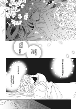 Page 67 of Sen koi转生为千年一遇的美少女恋上风雅美男子！~ 1-3