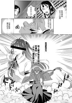Page 6 of Sen koi转生为千年一遇的美少女恋上风雅美男子！~ 1-3