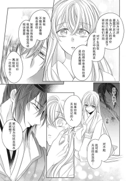Page 70 of Sen koi转生为千年一遇的美少女恋上风雅美男子！~ 1-3