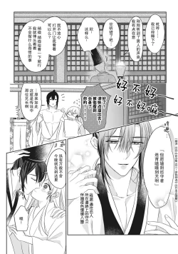 Page 83 of Sen koi转生为千年一遇的美少女恋上风雅美男子！~ 1-3