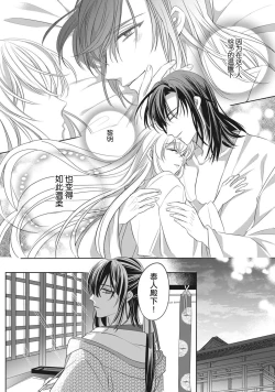 Page 91 of Sen koi转生为千年一遇的美少女恋上风雅美男子！~ 1-3