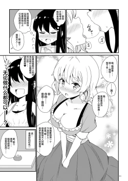 Page 12 of Watashi, Onee-sama no Yuri Dorei ni Narimasu