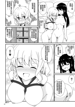 Page 25 of Watashi, Onee-sama no Yuri Dorei ni Narimasu