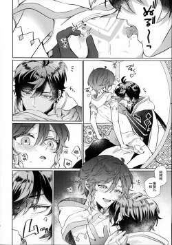 Page 9 of さて、なんの音でしょう？