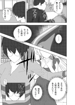 Page 20 of Shinya Bus de Tonari ga Elf de Omowazu Issho ni SEX Ryoukou