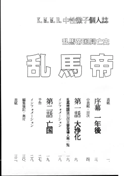 Page 5 of Ranma Teikoku Reimei Hen