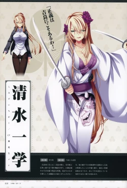 Page 12 of ChuSinGura 46+1 Official Visual Fan Book