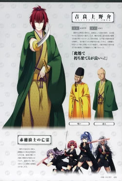 Page 33 of ChuSinGura 46+1 Official Visual Fan Book