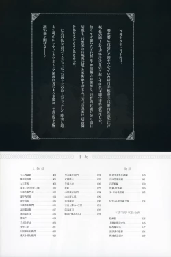 Page 4 of ChuSinGura 46+1 Official Visual Fan Book