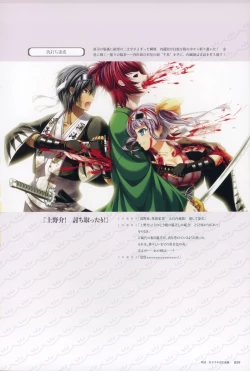 Page 61 of ChuSinGura 46+1 Official Visual Fan Book