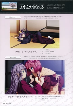 Page 82 of ChuSinGura 46+1 Official Visual Fan Book