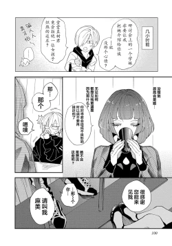 Page 102 of Koi nante Gara Janai, Kedo | 虽说不善恋爱
