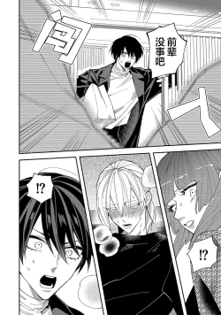 Page 114 of Koi nante Gara Janai, Kedo | 虽说不善恋爱