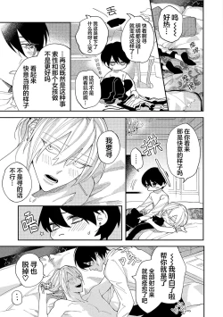 Page 119 of Koi nante Gara Janai, Kedo | 虽说不善恋爱