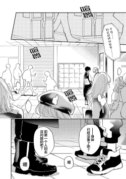 Page 130 of Koi nante Gara Janai, Kedo | 虽说不善恋爱