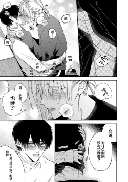 Page 143 of Koi nante Gara Janai, Kedo | 虽说不善恋爱