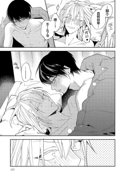 Page 153 of Koi nante Gara Janai, Kedo | 虽说不善恋爱