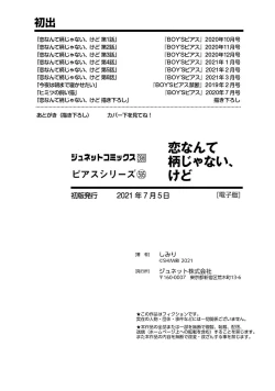 Page 167 of Koi nante Gara Janai, Kedo | 虽说不善恋爱