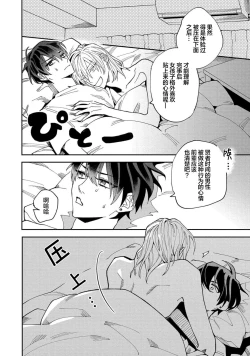 Page 22 of Koi nante Gara Janai, Kedo | 虽说不善恋爱