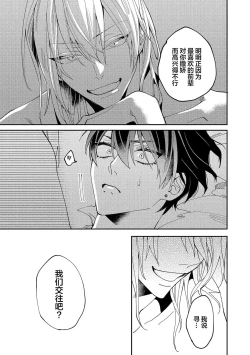 Page 23 of Koi nante Gara Janai, Kedo | 虽说不善恋爱