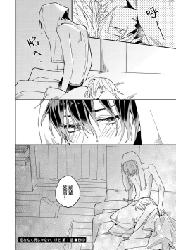 Page 28 of Koi nante Gara Janai, Kedo | 虽说不善恋爱