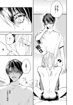 Page 33 of Koi nante Gara Janai, Kedo | 虽说不善恋爱