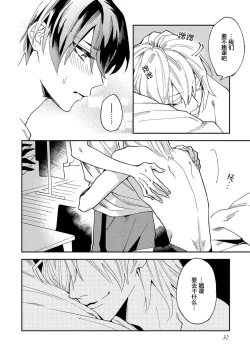 Page 34 of Koi nante Gara Janai, Kedo | 虽说不善恋爱