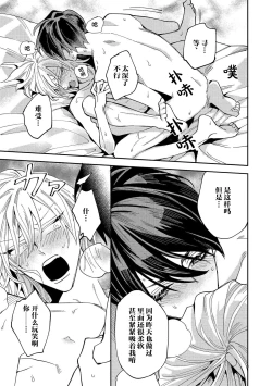 Page 41 of Koi nante Gara Janai, Kedo | 虽说不善恋爱