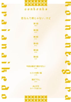 Page 4 of Koi nante Gara Janai, Kedo | 虽说不善恋爱