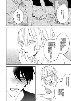 Page 50 of Koi nante Gara Janai, Kedo | 虽说不善恋爱