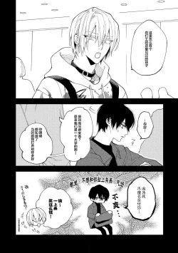 Page 54 of Koi nante Gara Janai, Kedo | 虽说不善恋爱