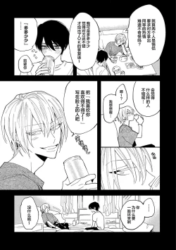 Page 59 of Koi nante Gara Janai, Kedo | 虽说不善恋爱