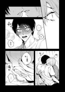 Page 63 of Koi nante Gara Janai, Kedo | 虽说不善恋爱