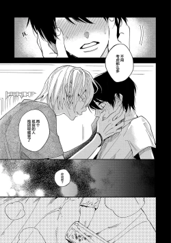 Page 65 of Koi nante Gara Janai, Kedo | 虽说不善恋爱