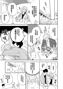 Page 81 of Koi nante Gara Janai, Kedo | 虽说不善恋爱