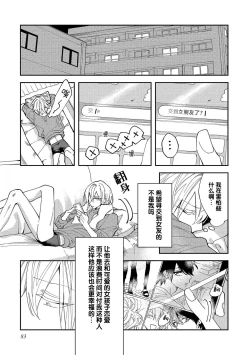 Page 85 of Koi nante Gara Janai, Kedo | 虽说不善恋爱