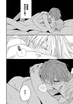 Page 88 of Koi nante Gara Janai, Kedo | 虽说不善恋爱