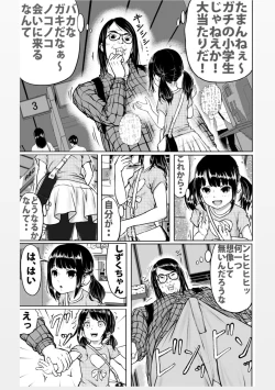Page 4 of Yoku Shiranai Hito ni wa Youjin Shinaitone