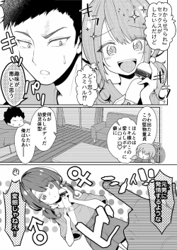Page 6 of TS Mesugaki-chan wants to be "taught" a lesson