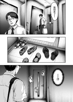 Page 79 of Watashi... Kaerare Chaimashita. 3tachi no Chinpo ni Dohamari suru made-