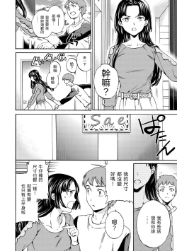 Page 201 of Yawarakana Nukarumi | 柔情泥濘