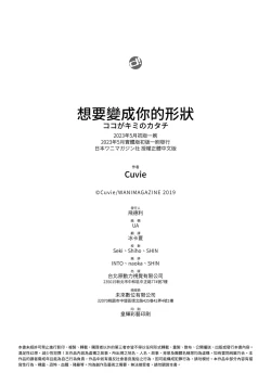 Page 205 of Koko ga Kimi no Katachi | 想要變成你的形狀