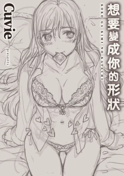 Page 207 of Koko ga Kimi no Katachi | 想要變成你的形狀