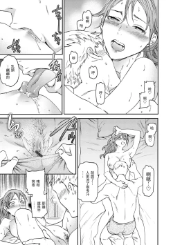 Page 14 of Furete, Sono Saki e, Oku e | 碰觸我，直到最深處