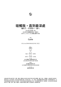 Page 184 of Furete, Sono Saki e, Oku e | 碰觸我，直到最深處