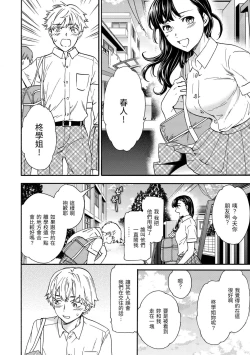 Page 23 of Furete, Sono Saki e, Oku e | 碰觸我，直到最深處
