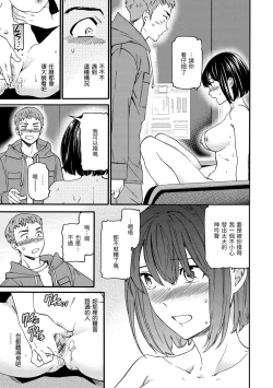Page 44 of Furete, Sono Saki e, Oku e | 碰觸我，直到最深處